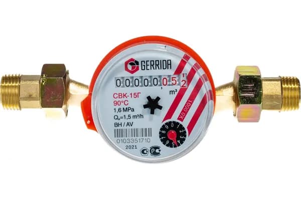 Водомер GERRIDA CBK 15 Г, универсальный, со штуцерами