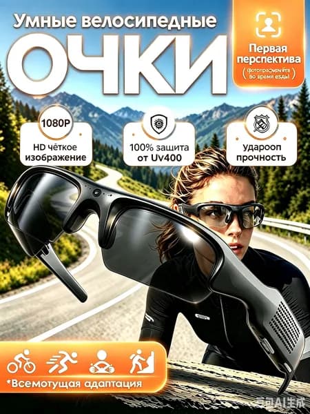 Умные смарт очки с видео камерой/Спортивные очки
