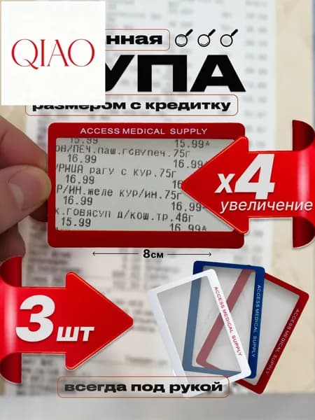 Лупа 3-кратная