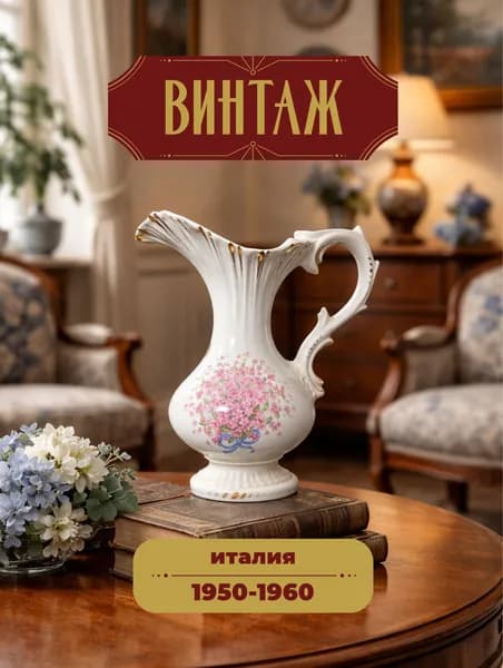 Кувшин с цветочным декором в бело-розовых тонах Ceramiche Artistiche винтажный, керамика, деколь, золочение, 23х3,5х13 см, Италия, 1950-60 гг.