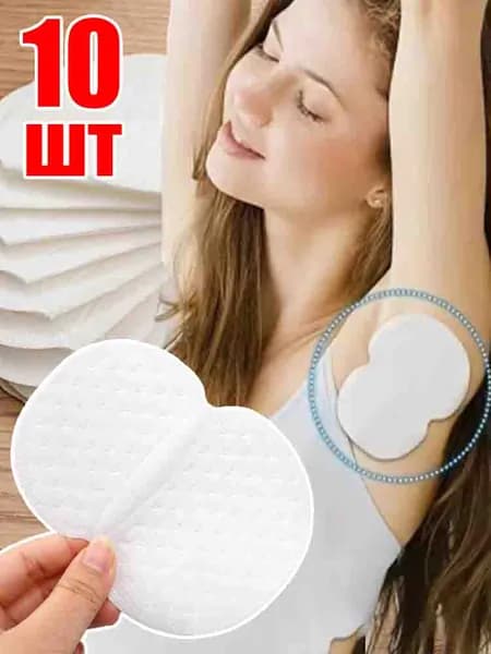 Вкладыши от пота