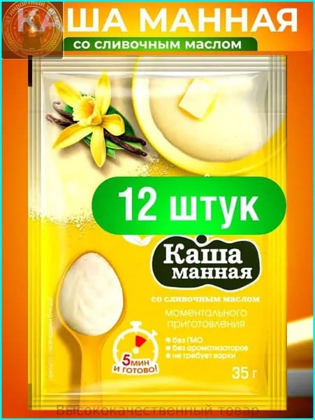 12 шт Каша манная со сливочным маслом. Моментальная в порционных пакетах
