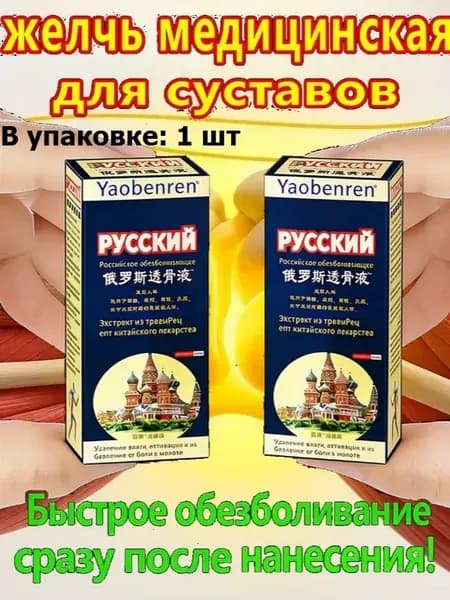 желчь медицинская для суставов