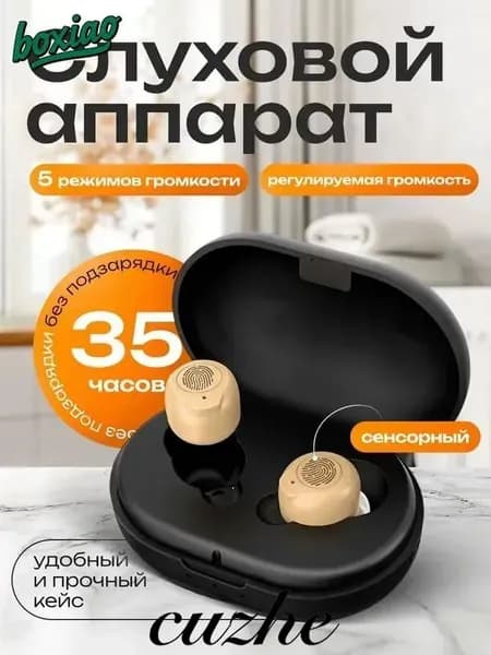 Сенсорный слуховой аппарат TWS Hear Pro для слабослышащих, пожилых в удобном кейсе с зарядным кабелем и сменными насадками в комплекте / усилитель слуха