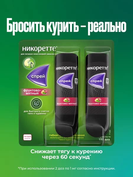 Никоретте® фруктово-мятный никотиновый спрей от курения для местного применения 1мг/доза, 13.2 мл №2