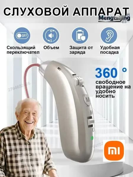Цифровой слуховой аппарат с интеллектуальным шумоподавлением