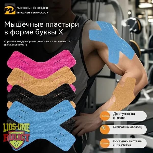 Атлетическая лента