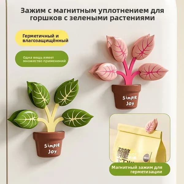 Уплотнительный зажим магнитный зажим для консервации пищевых продуктов