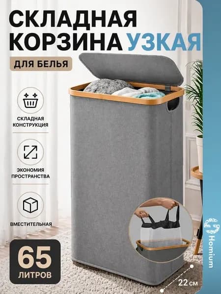 Корзина для белья с крышкой узкая бамбук серый