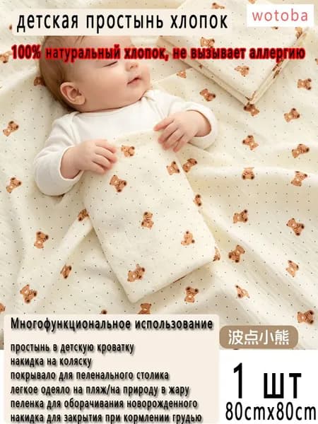 Пеленка для малышей x  см, Хлопок, 1 шт