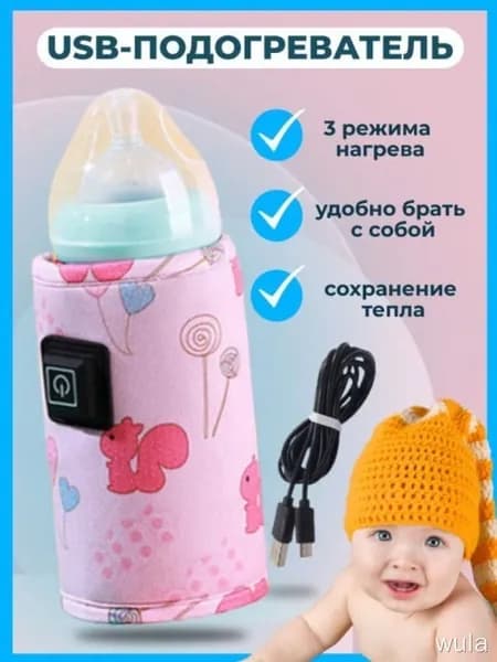 Подогреватель для детских бутылочек, чехол, термосумка, термос, розовый, Universal-Sale