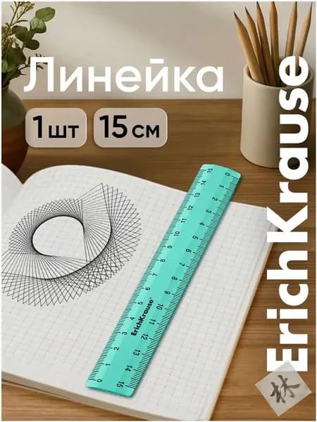 Линейка из пластика мятного оттенка от ErichKrause, 15 см, в эксклюзивном флоупаке.