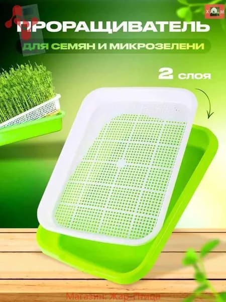 Проращиватель семян 3 шт