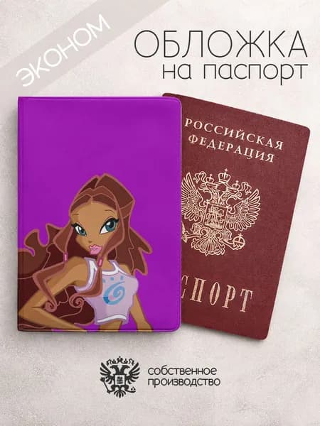 Обложка на паспорт эконом Winx лейла