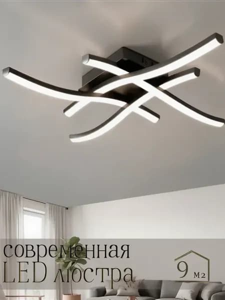 Люстра потолочная светодиодная, 3 режима свечения
