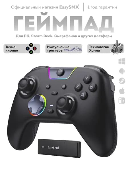Беспроводной геймпад EasySMX X05Pro для ПК, Смартфона / 1000 Гц / Вибро триггеры / цвет черный (VG-C549)