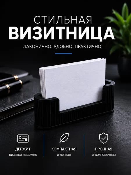 Визитница настольная (черная)