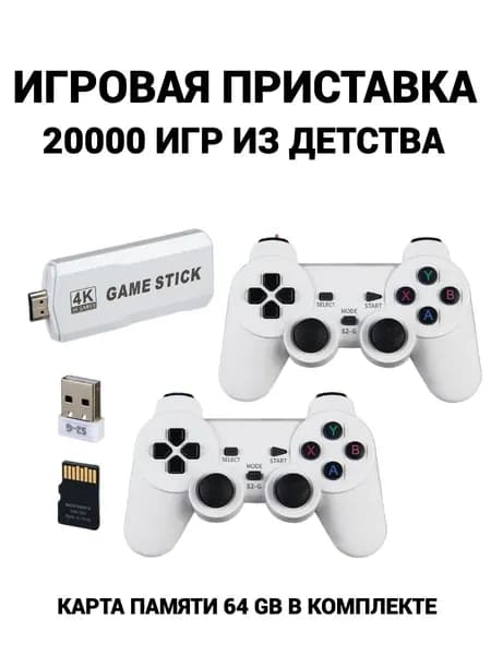 Игровая ретро приставка консоль для телевизора 20000 игр