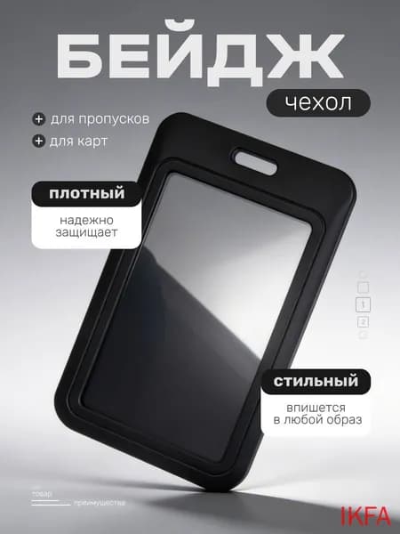 Чехол пластиковый для пропуска, карты, проездного, бейдж чёрный(черный)