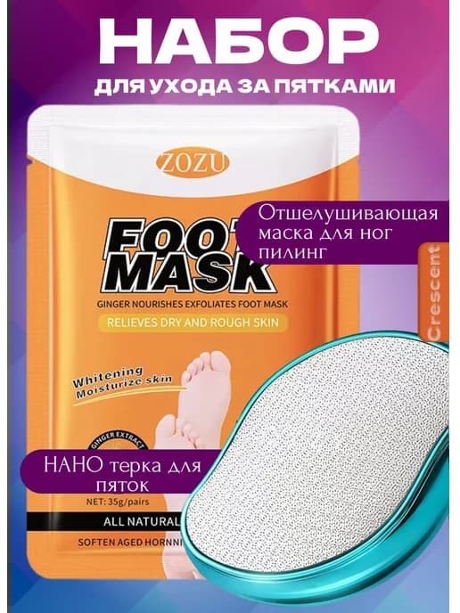 Нано терка для ног