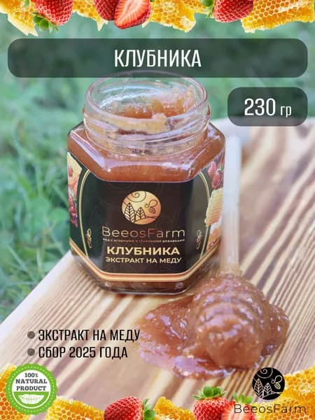 Мед натуральный с клубникой