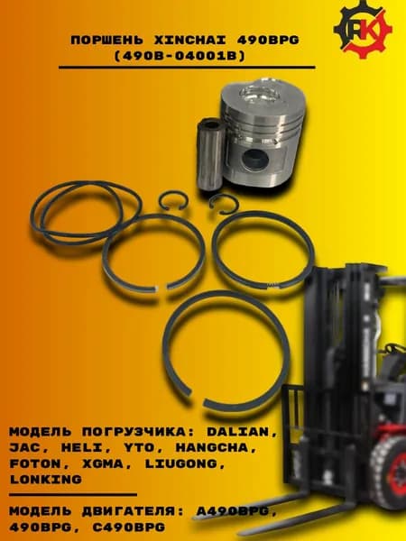 Поршень Xinchai 490BPG (490B-04001B)