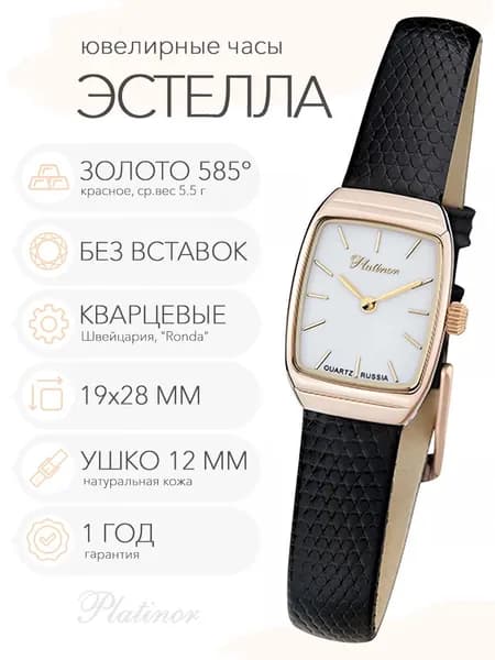 Женские золотые часы Platinor Эстелла, арт. 25330.103