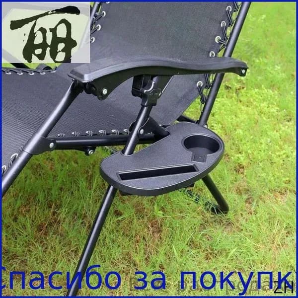 Кресло-шезлонг
