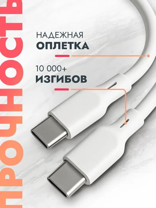 Кабель для зарядки