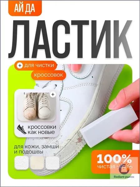 Средство для ухода за обувью Очиститель для обуви