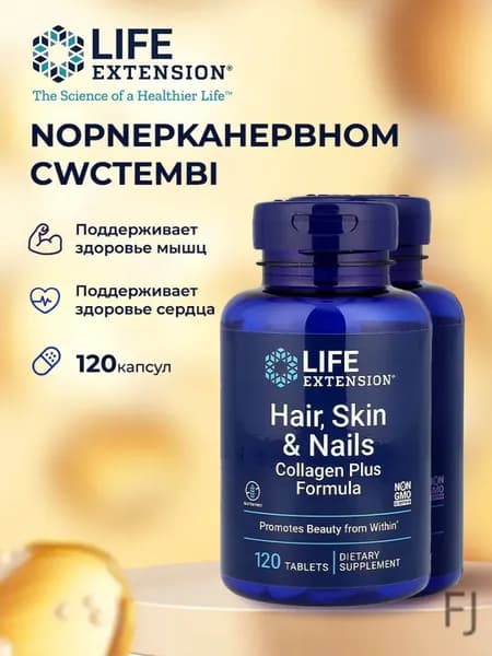 Hair, Skin & Nails /Для волос, кожи и ногтей Коллаген формула 120 таблеток
