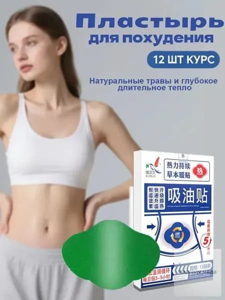 Пластырь для похудения 10см Х 40 см