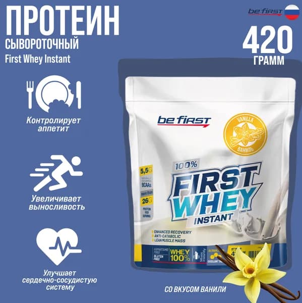 Сывороточный протеин Be First First Whey Instant 420 гр. (Ванильное мороженое)
