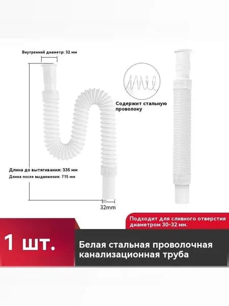 Труба для мойки гибкая пластиковая труба для отвода воды, белая, 1 шт.
