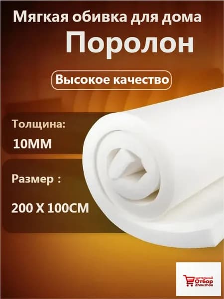 Высококачественная мебельная губка2000*1000*10 мм мебельный наполнитель