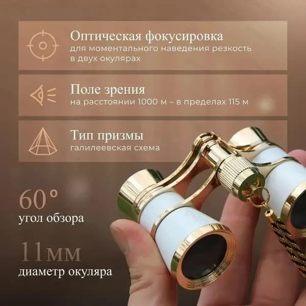 Бинокль театральный