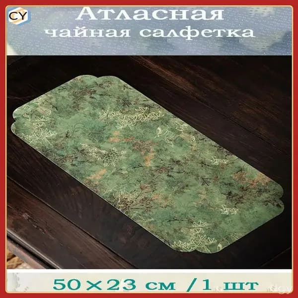 Коврик для стола 50 см x 23 см, материал: Ткань
