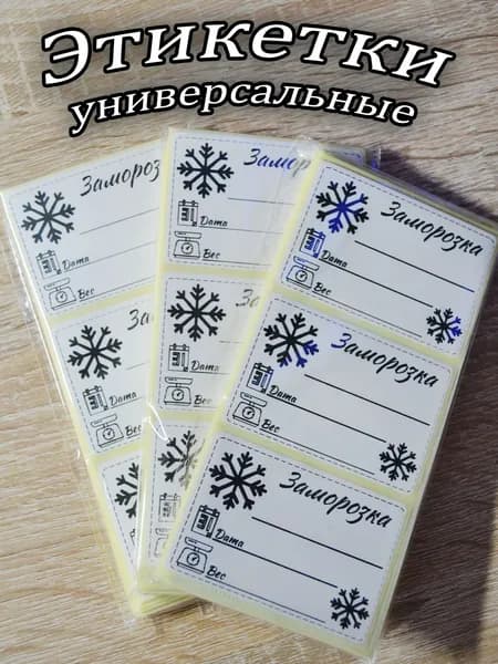 Этикетки для маркировки продуктов (Заморозка) 100 шт.