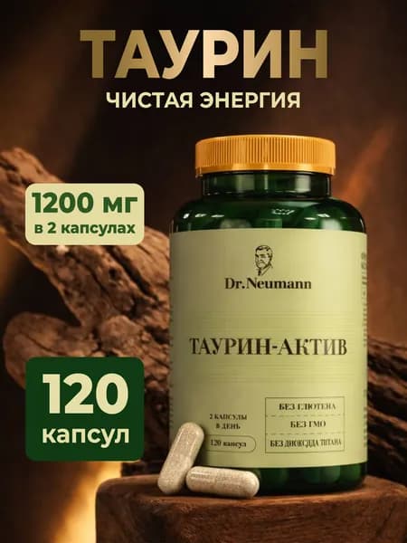 ТАУРИН-АКТИВ 120 капсул DR.NEUMANN