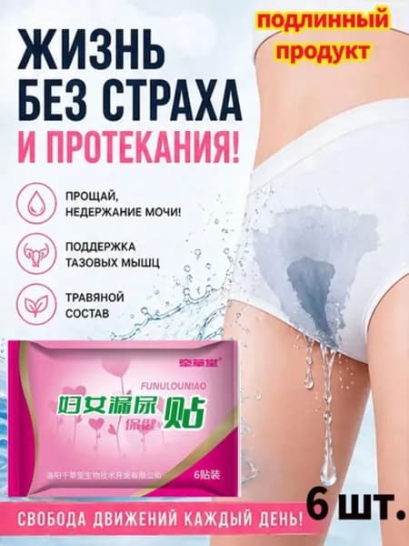 Пластырь от недержания мочи
