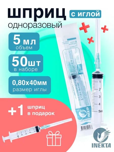 Набор 50+1шт. шприцев 5мл, игла 0,8х40мм (21G)