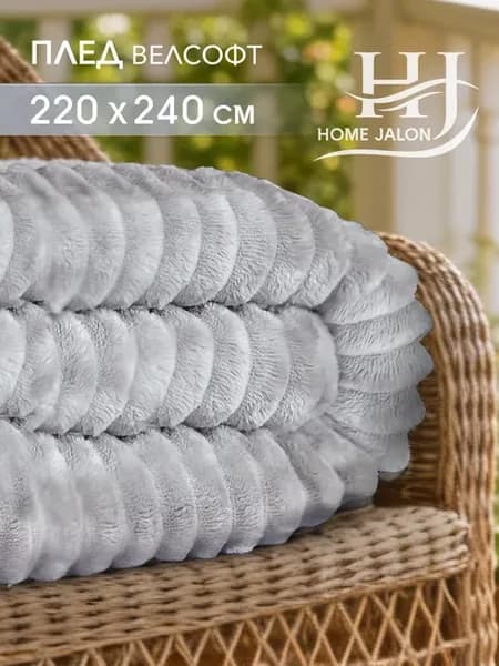 Пушистый плед 220х240 на кровать