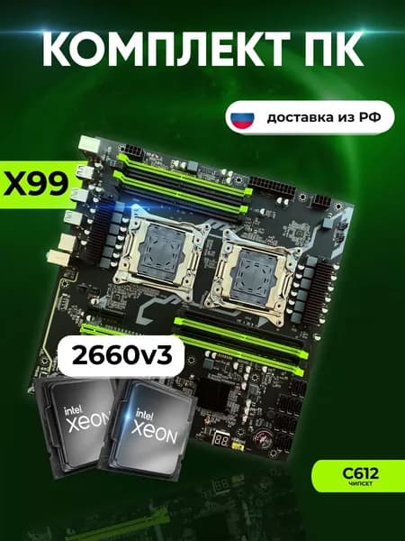 Комплект: Atermiter X99-2D4 + Xeon E5 2660v3*2