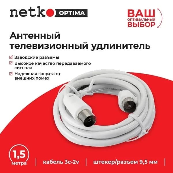 Удлинитель антенный (длина ) NETKO Optima