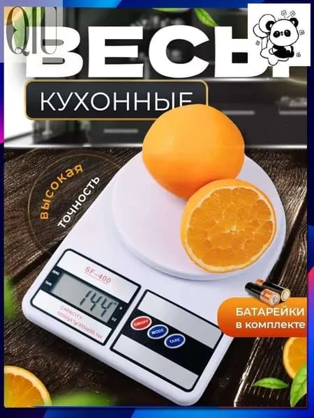 Электронные кухонные весы новая Весы, слоновая кость