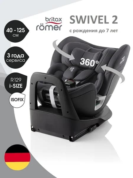 Britax Roemer SWIVEL 2, Midnight Grey (0-7лет)