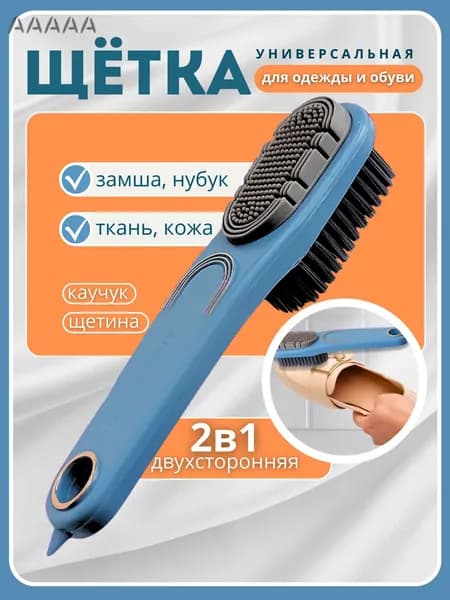 Щетка для одежды, обуви 1 шт