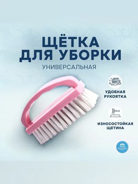 Щетка хозяйственная с ручкой для уборки АкваМаг