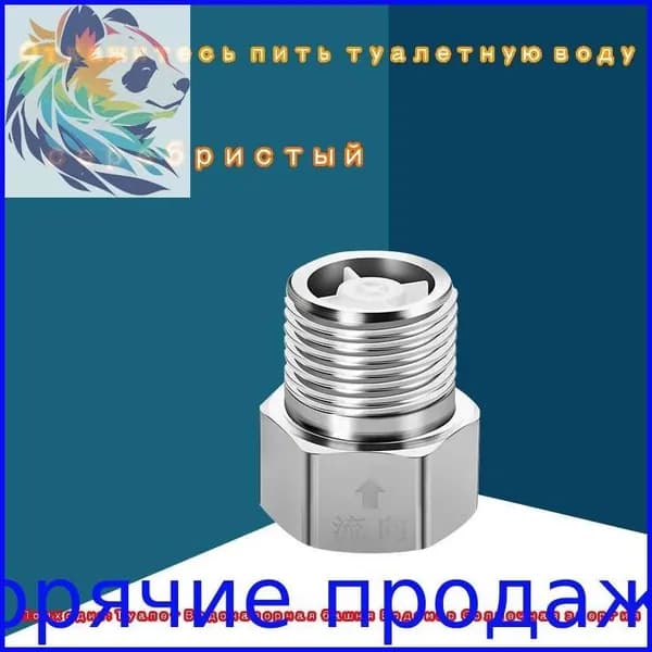 Запорный клапан с медной резьбой для односторонних обратных нагревателей для туалетных бачков