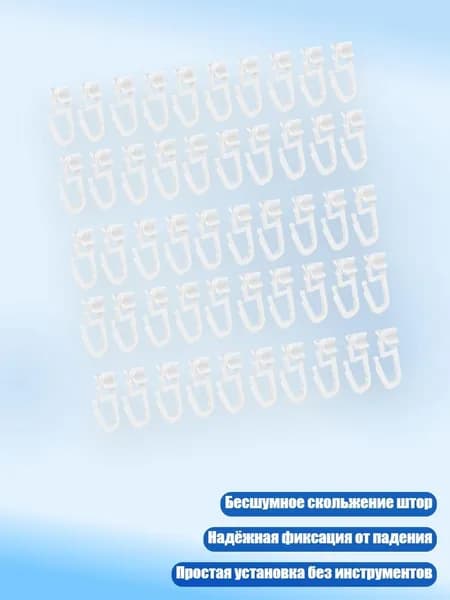 50 шт. направляющие для штор, аксессуары для гостиной, спальни и офиса